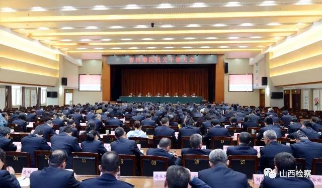 省检察院召开会议学习宣传贯彻党的十九大精神