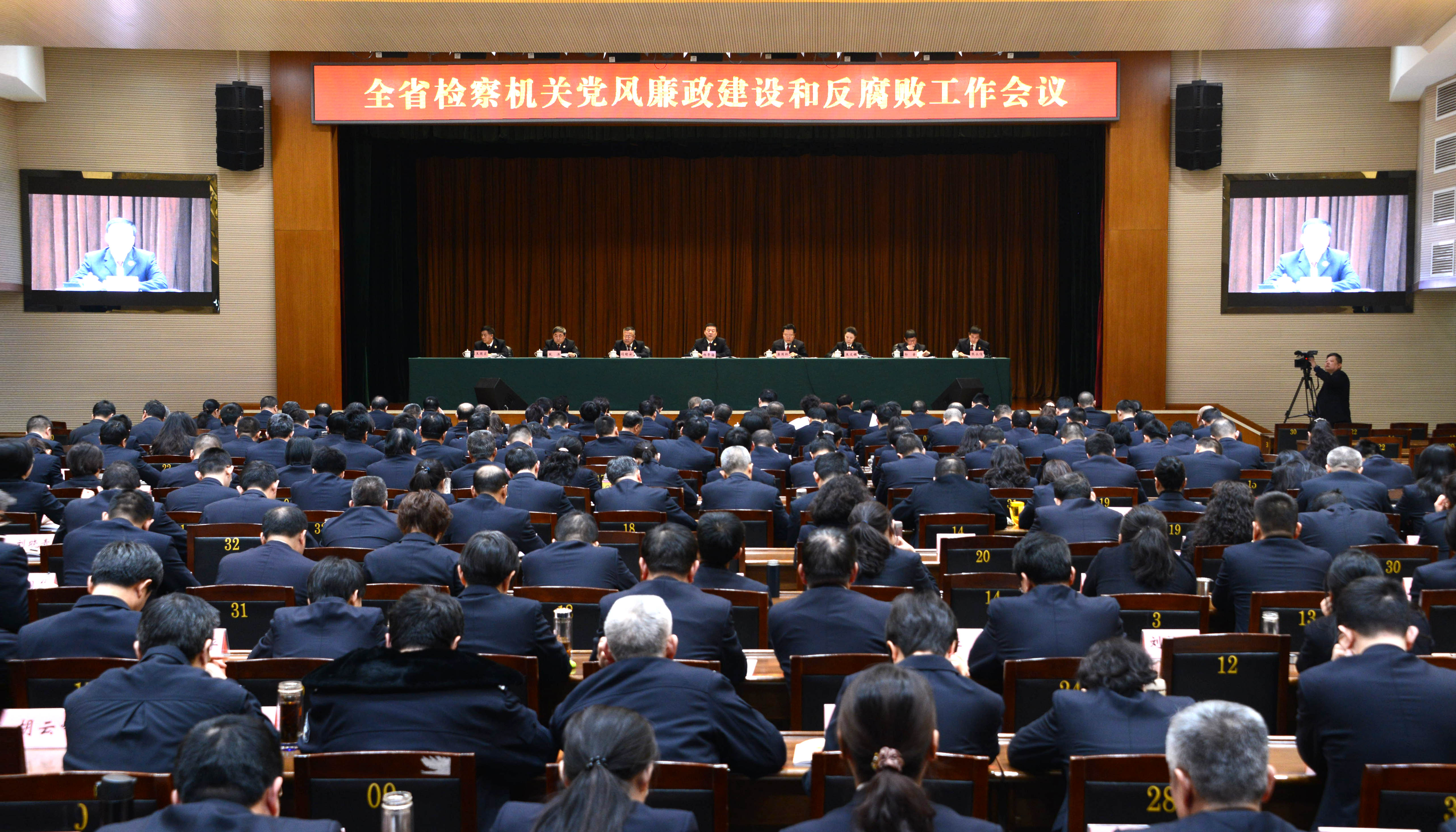全省检察机关党风廉政建设和反腐败工作会议召开