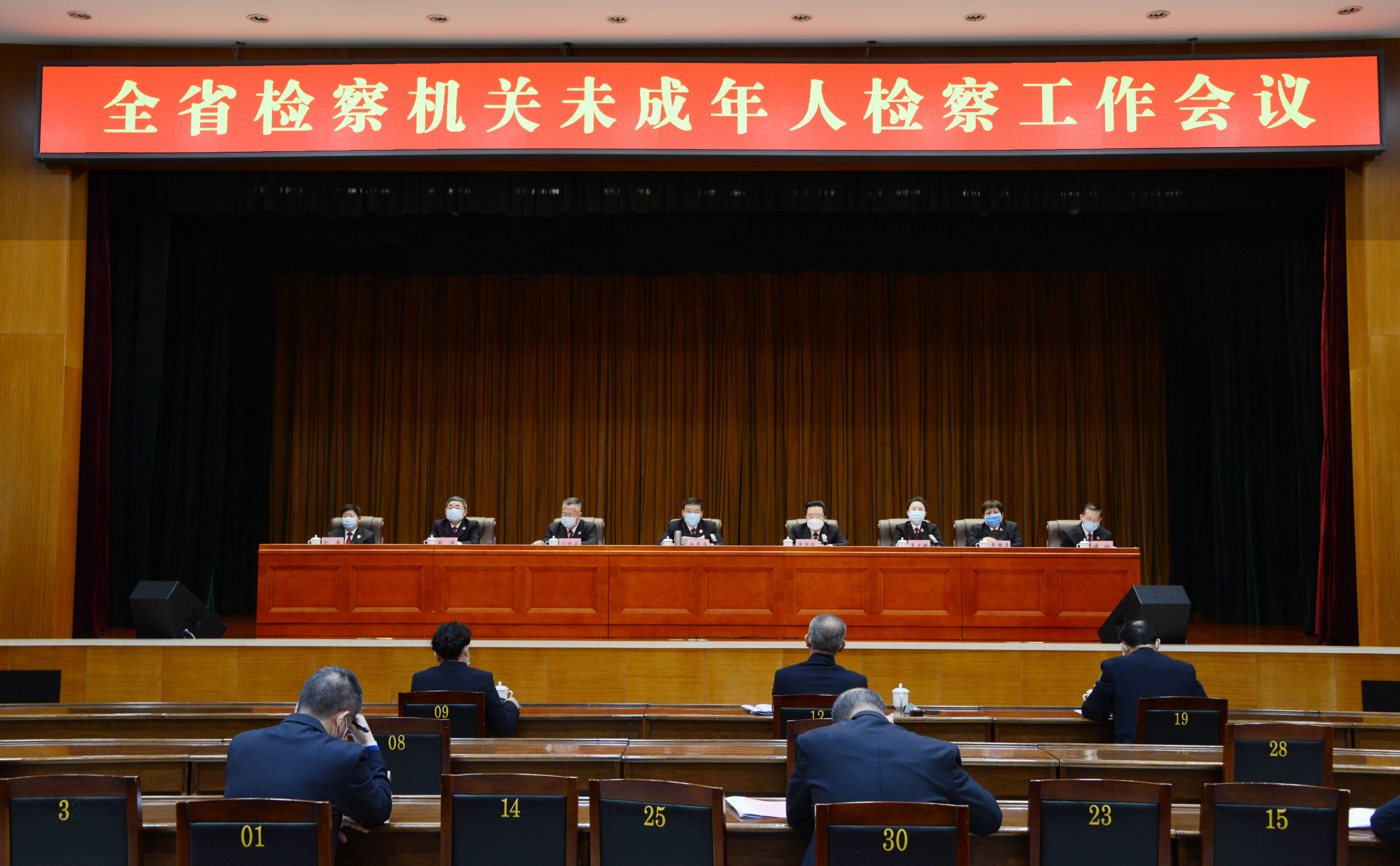省检察院召开全省检察机关未成年人检察工作会议
