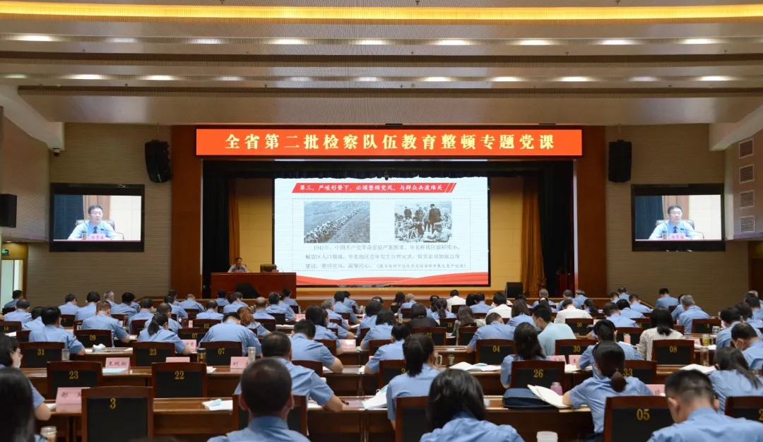 杨景海检察长讲授第二批检察队伍教育整顿专题党课