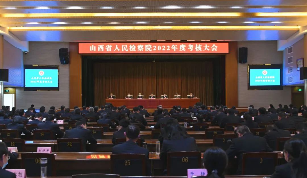 省检察院召开2022年度考核大会