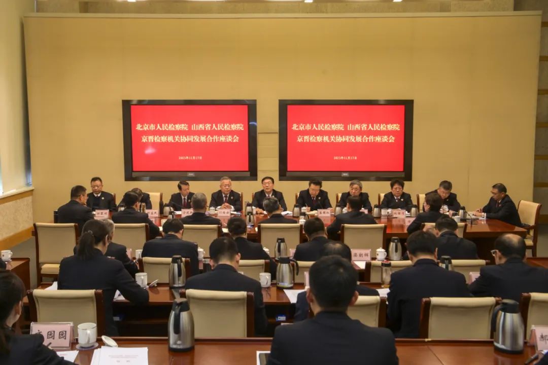 杨景海带领省院班子成员赴北京市检察机关调研