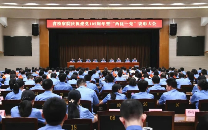 省检察院举行“两优一先”表彰大会暨学习教育专题党课