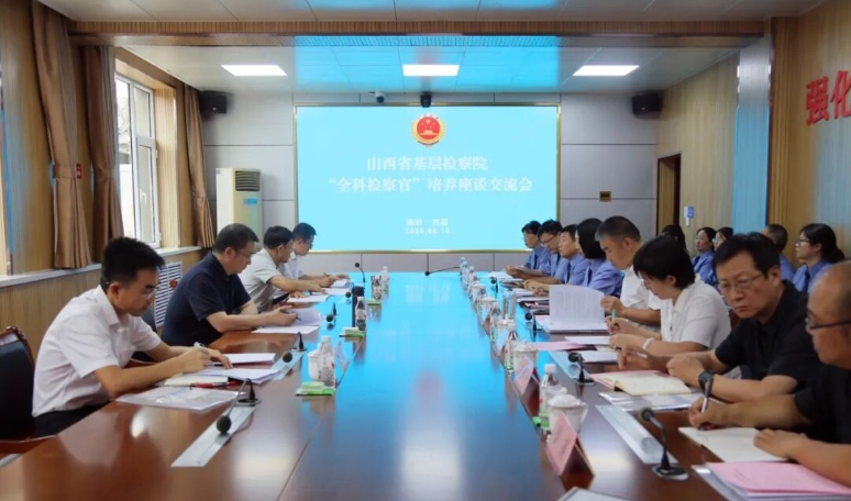 省检察院调研组在临汾调研