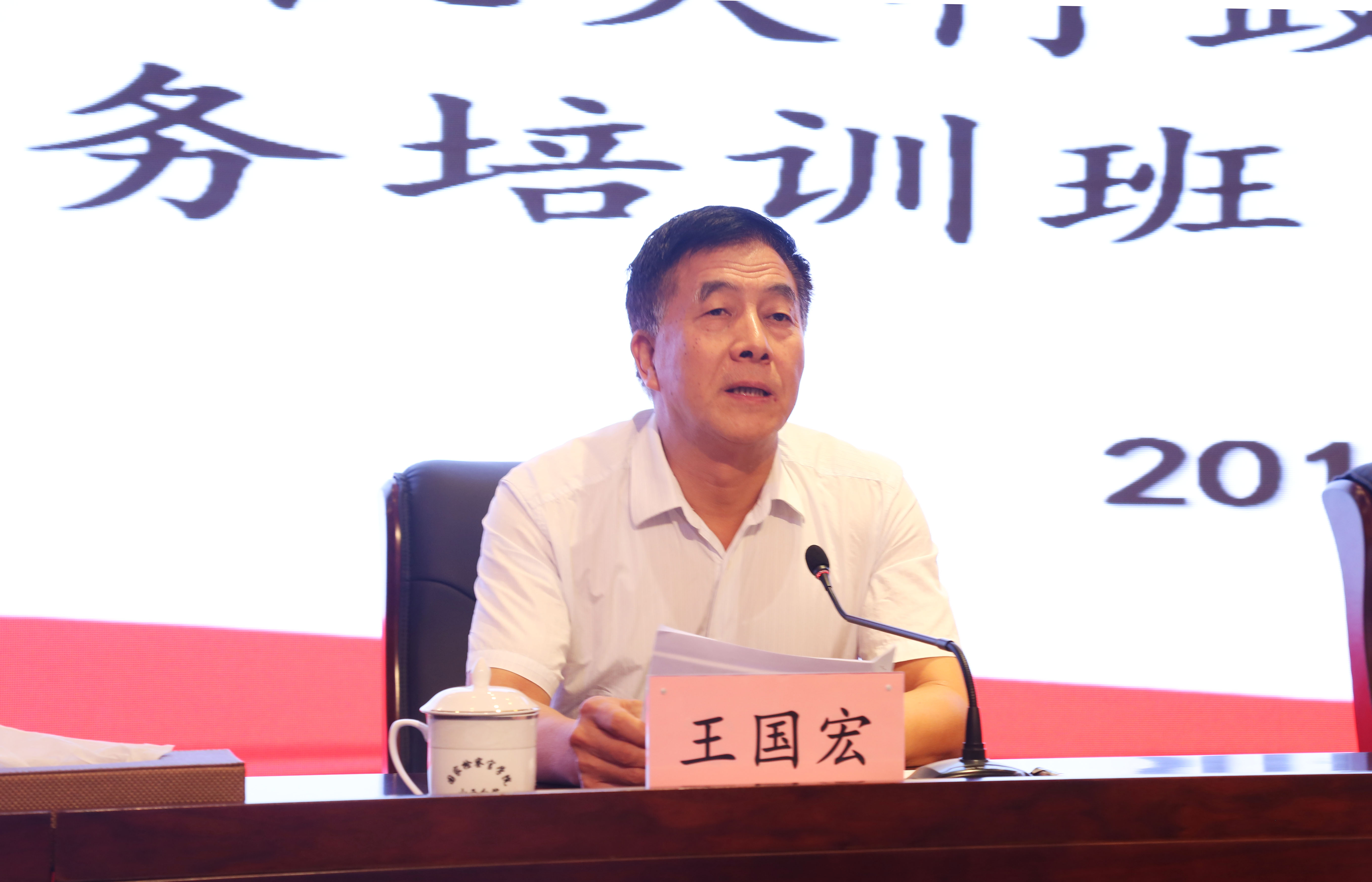 巡视员王国宏出席开班仪式并讲话