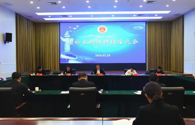 省检察院调研组在太原调研